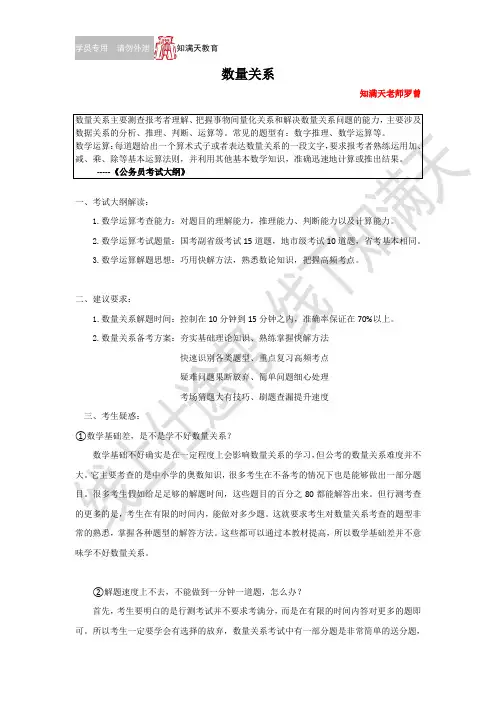 2019年国考备考关于数量关系的考情分析和备考建议(知满天老师罗曾)