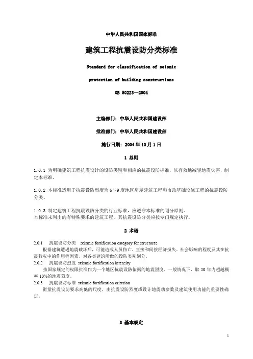建筑工程抗震设防分类标准