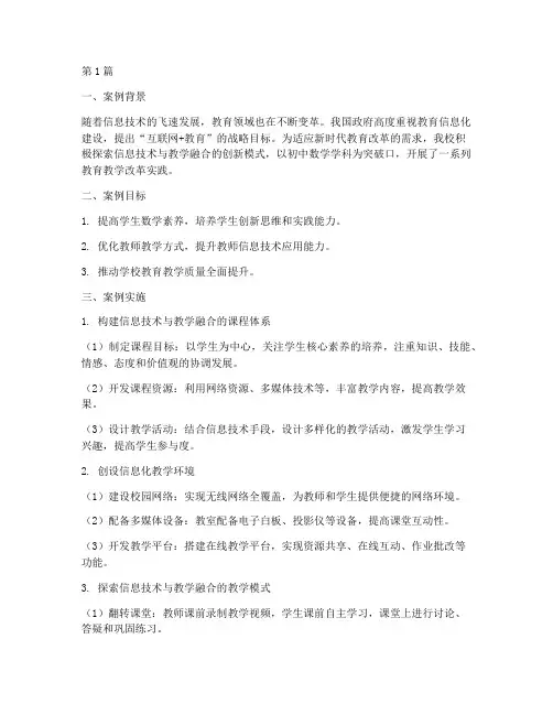 我的教育改革创新案例(2篇)