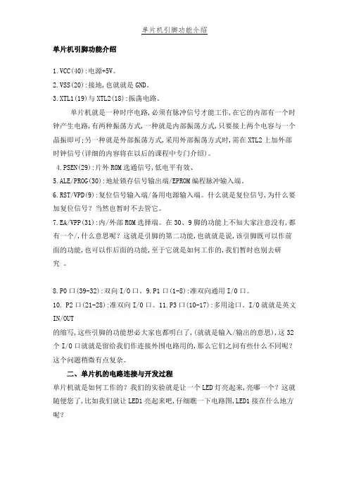 单片机引脚功能介绍