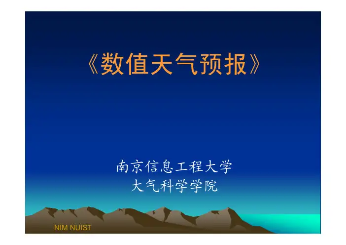 1 第一章 大气运动的基本方程组