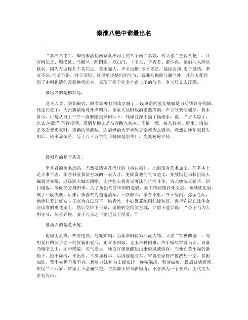 秦淮八艳中谁最出名