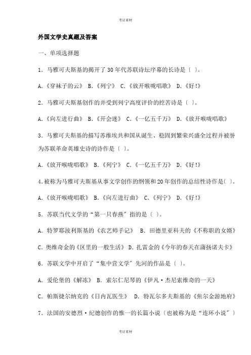 外国文学史试题及答案重点