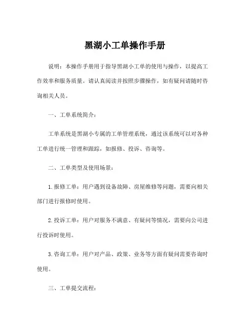 黑湖小工单操作手册