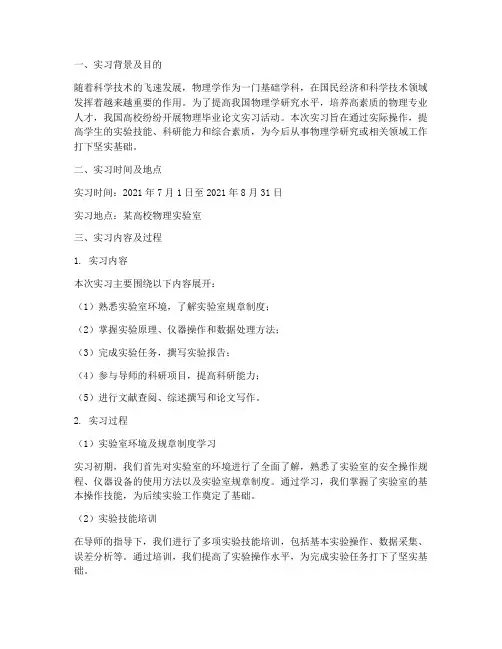 物理毕业论文实习报告