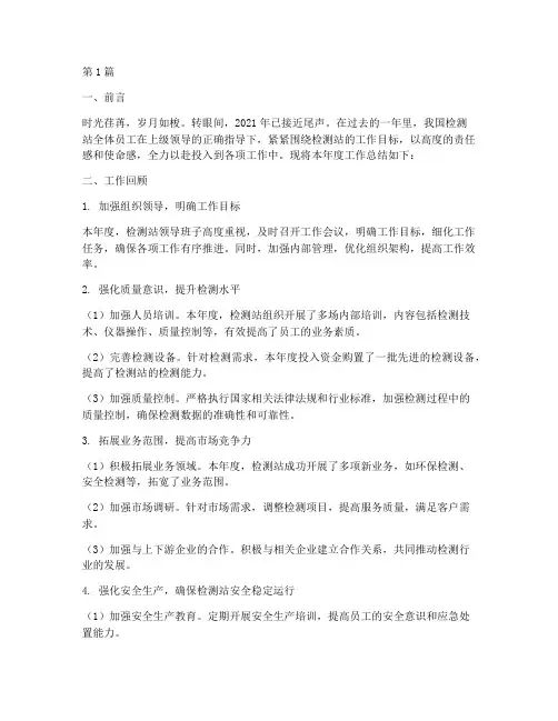 检测站年终总结稿范文(3篇)