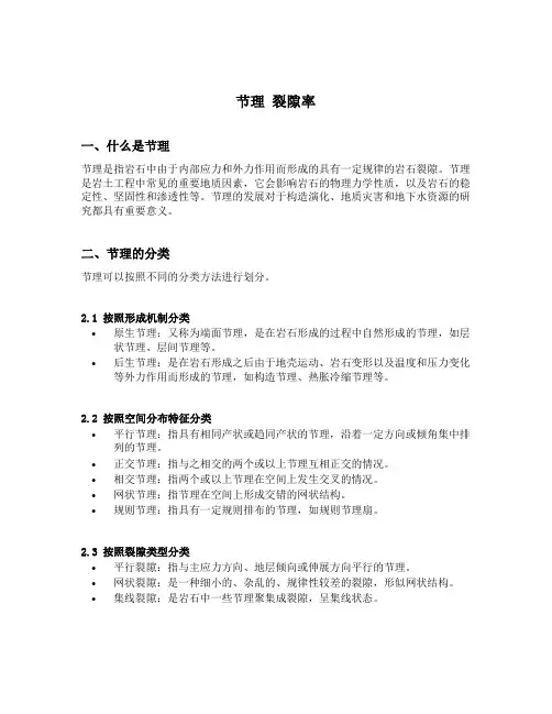 节理 裂隙率