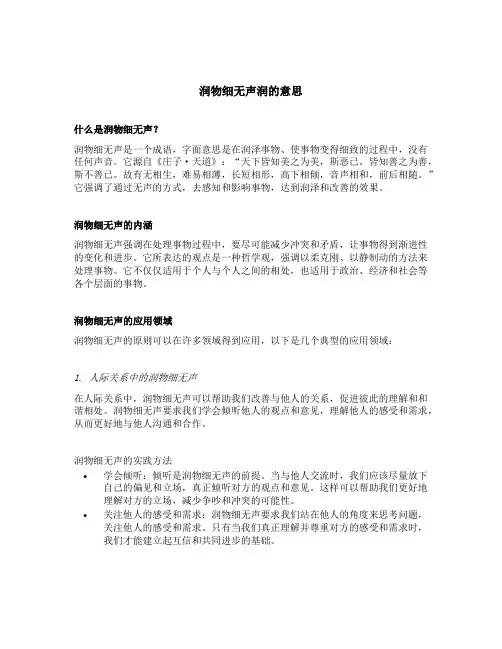 润物细无声润的意思