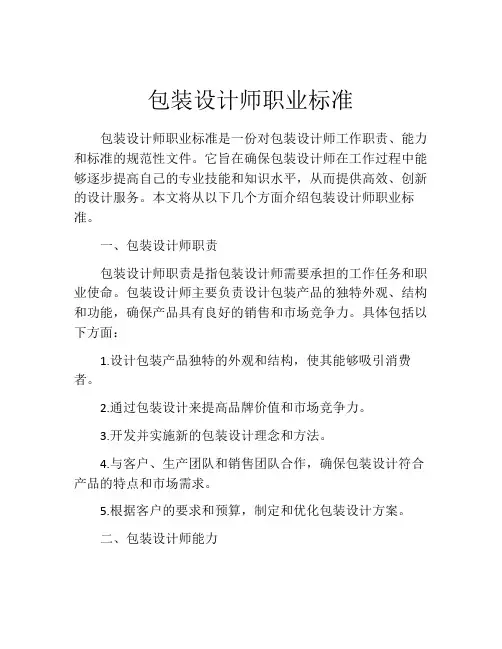 包装设计师职业标准