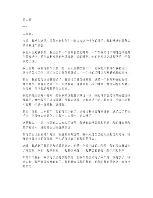 耶鲁大学著名演讲稿(3篇)