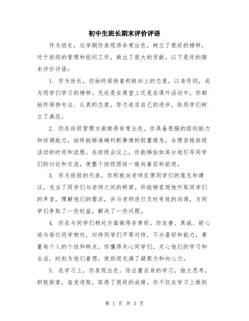 初中生班长期末评价评语