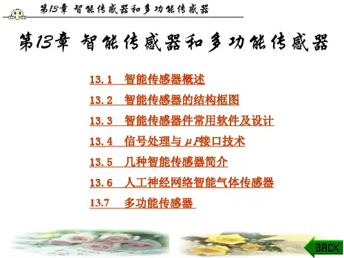 第13章 智能传感器和多功能传感器.ppt