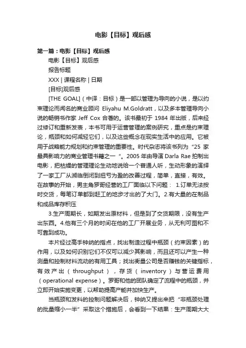 电影【目标】观后感