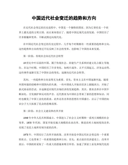 中国近代社会变迁的趋势和方向