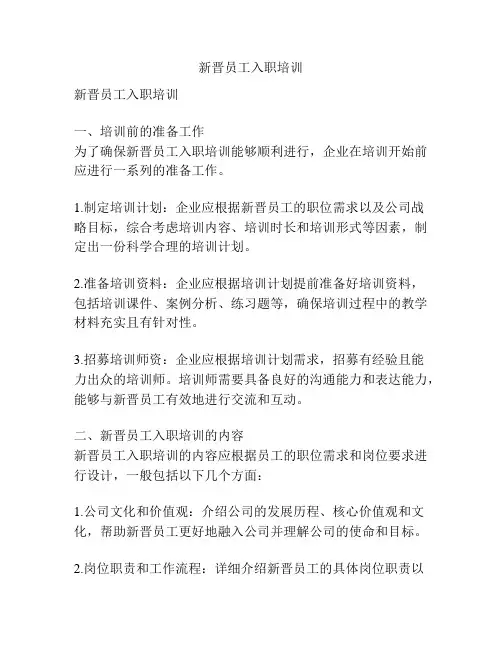 新晋员工入职培训
