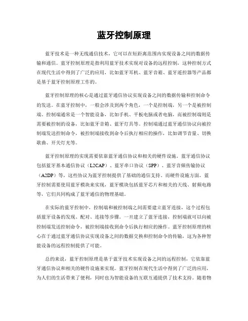 蓝牙控制原理