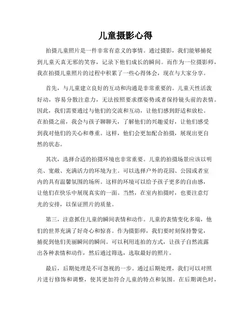 儿童摄影心得