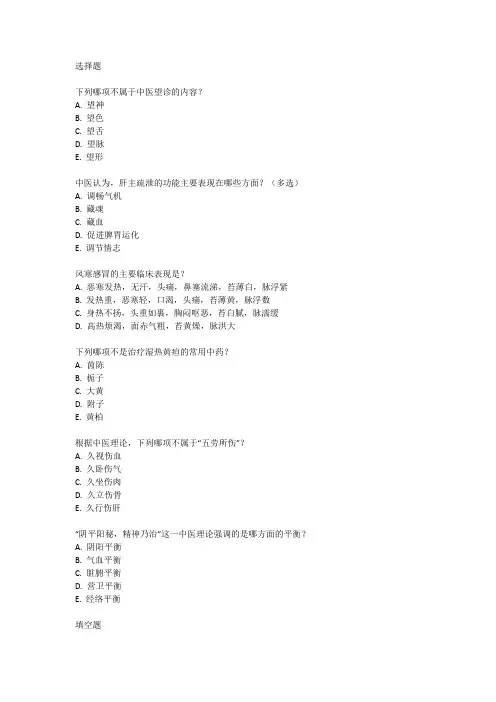 2024年中医主治医师考试大纲