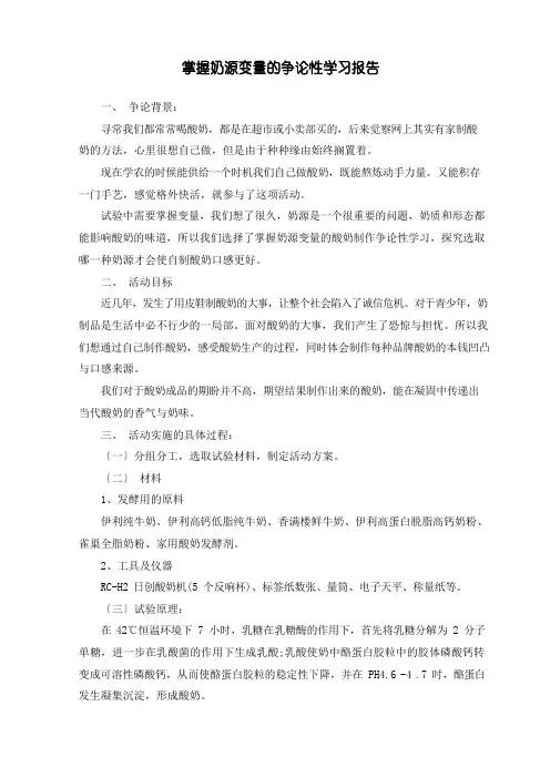 酸奶制作研究性学习报告