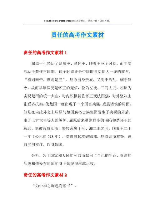 责任的高考作文素材