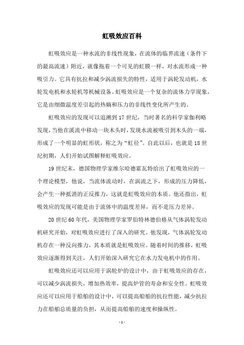 虹吸效应百科