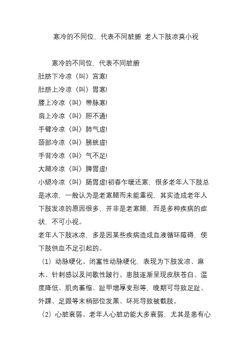 寒冷的不同位,代表不同脏腑 老人下肢凉莫小视