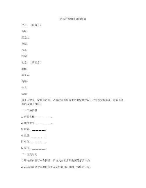 家具产品购货合同模板