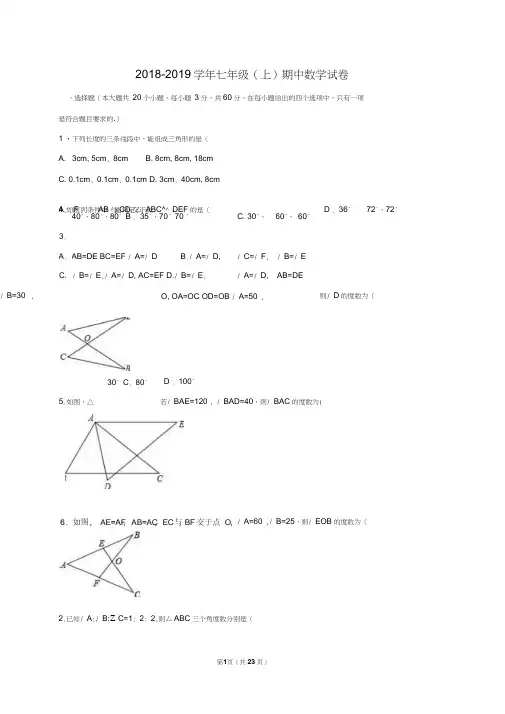 2018-2019学年鲁教版七年级上册期中数学试题附答案