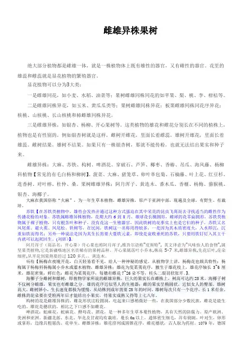 雌雄异株果树