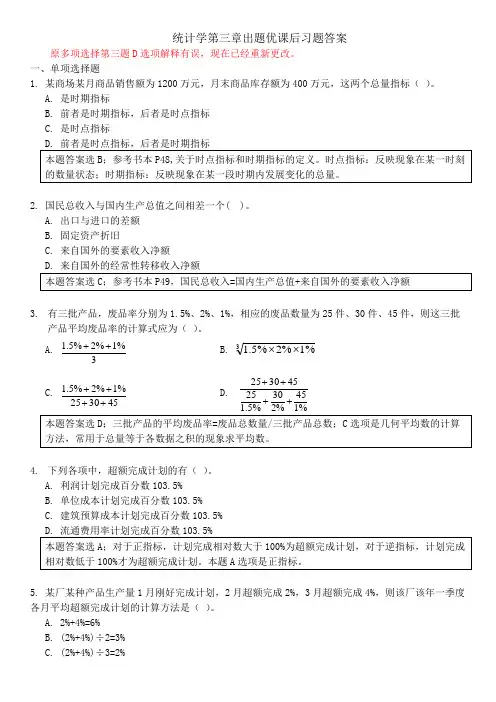 统计学 第三章练习题答案及解析