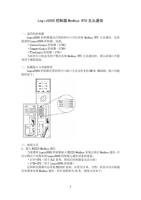 ab-plc-modbus通讯