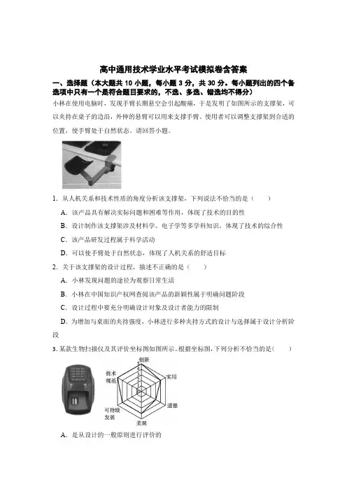 高中通用技术模拟试卷含答案(5套)