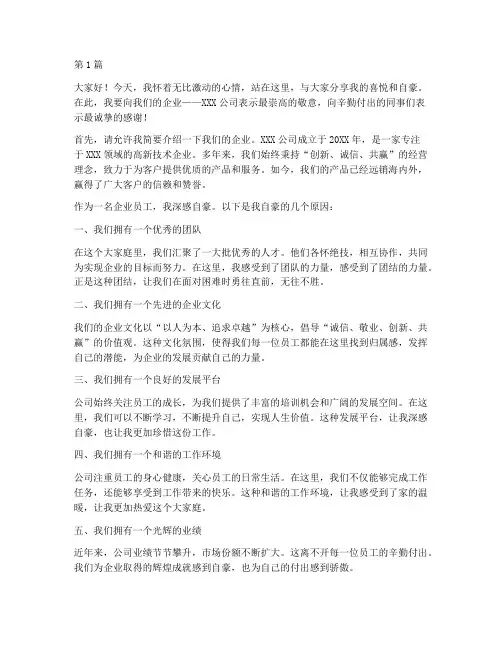 企业员工自豪的发言稿(3篇)