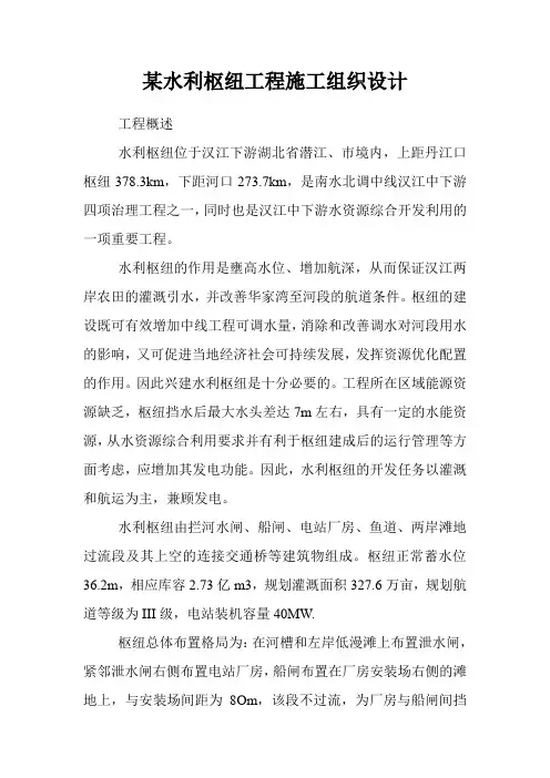 某水利枢纽工程施工组织设计