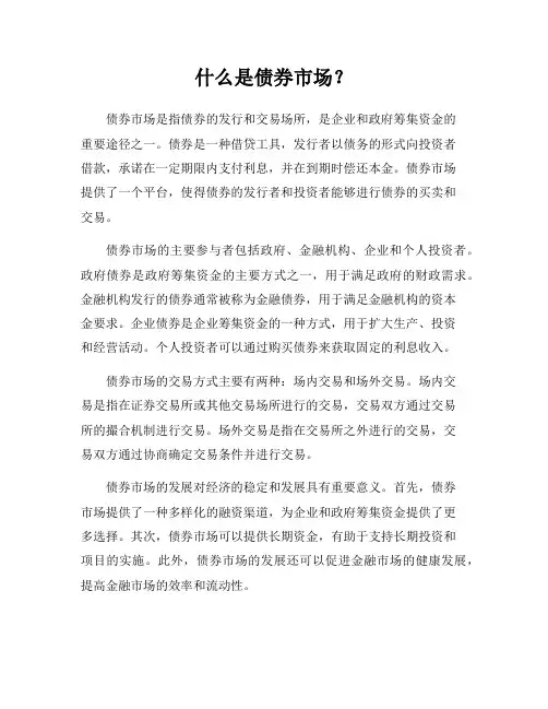 什么是债券市场？