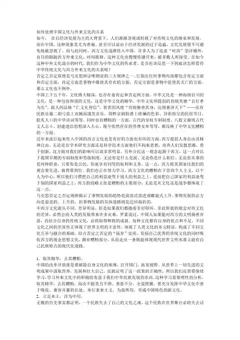 如何处理中国文化与外来文化的关系