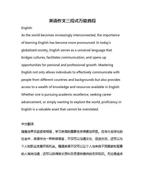 英语作文三段式万能首段