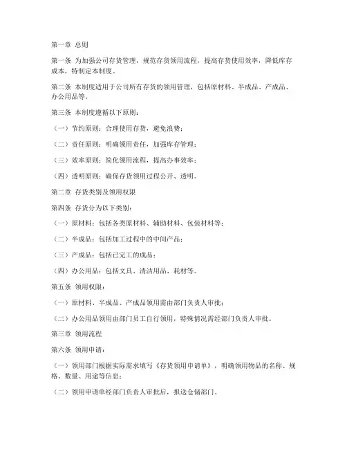 公司存货领用管理制度