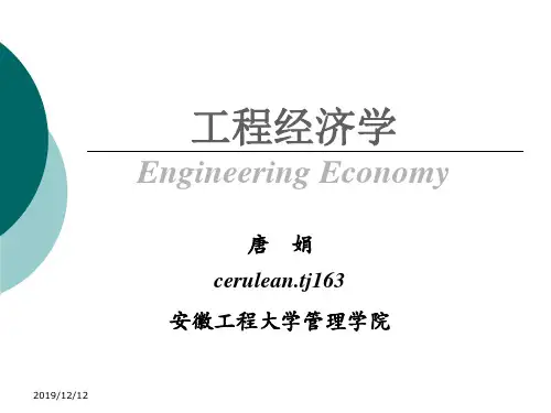 第五章工程项目经济评价指标及评价方法-92页文档资料