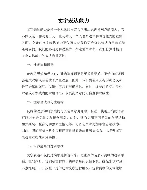文字表达能力
