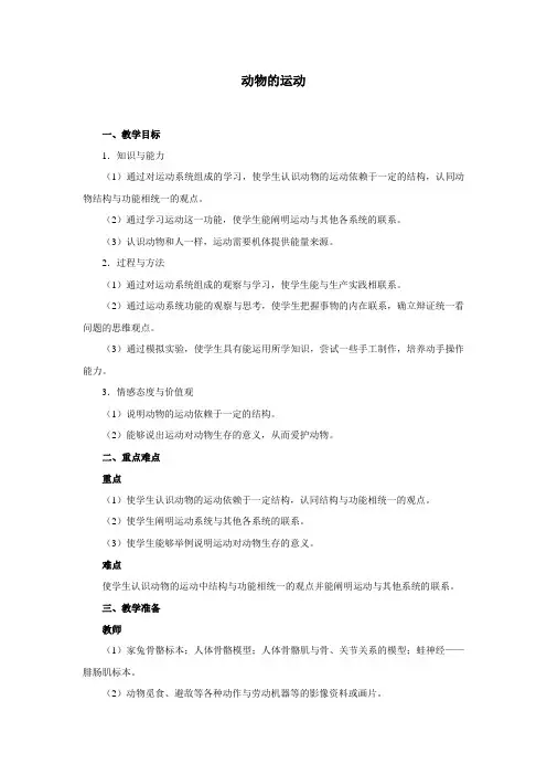 动物的运动教案三