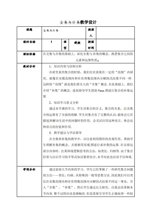 全集与补集 教案