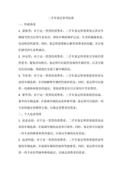 二手车鉴定参考标准