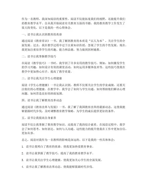 塑造教师读书心得体会