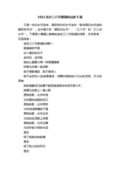 2022适合三八节朗诵的诗歌5篇