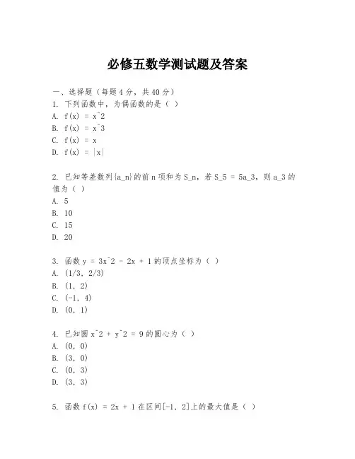 必修五数学测试题及答案
