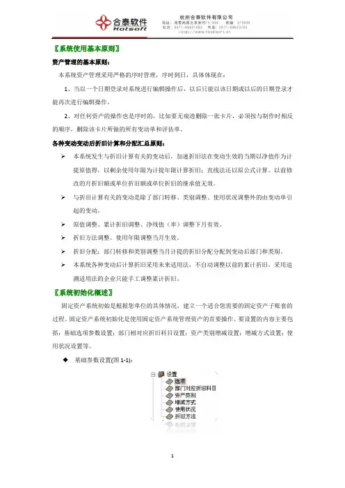 固定资产操作手册
