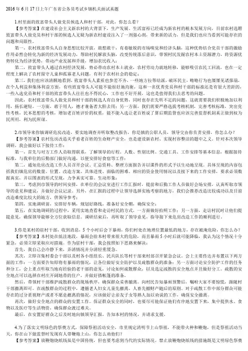 广东近年乡镇面试试题