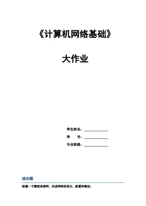 计算机网络基础 大作业