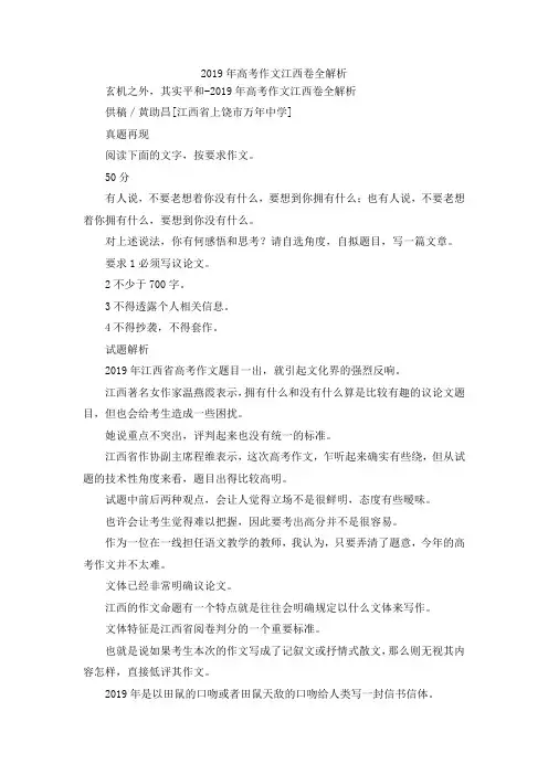 最新-2019年高考作文江西卷全解析 精品